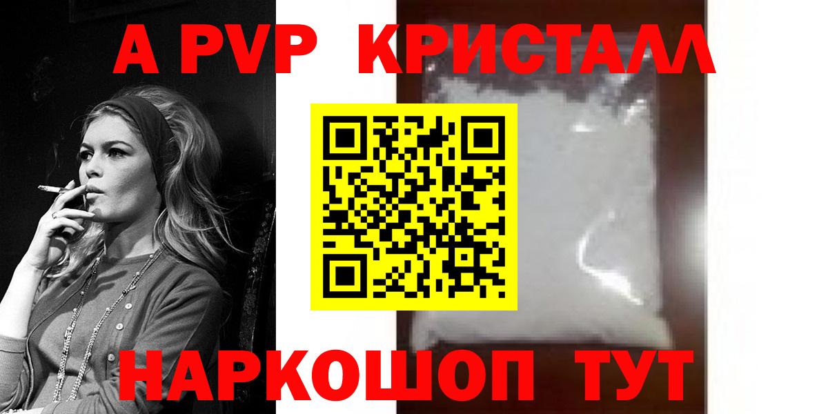 Alpha-PVP Crystall  Вход с VPN  Alfa_PVP СК КРИС  Alfa_PVP Соль  Саратов 