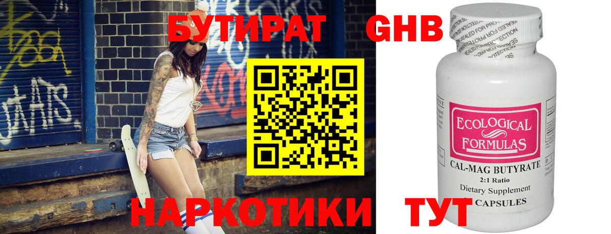 БУТИРАТ жидкий экстази Саратов