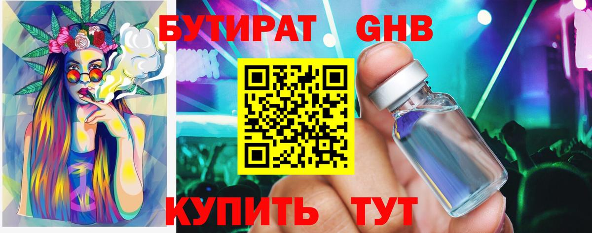 Бутират буратино  БУТИРАТ  Саратов  Вход с VPN 