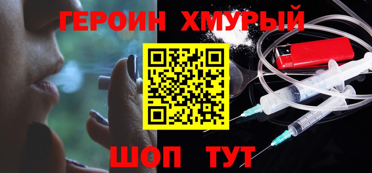 ГЕРОИН гречка Саратов