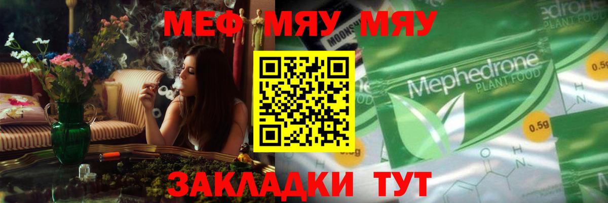 Мефедрон VHQ  Мефедрон  Саратов  Вход с VPN  МЯУ-МЯУ 4 MMC 