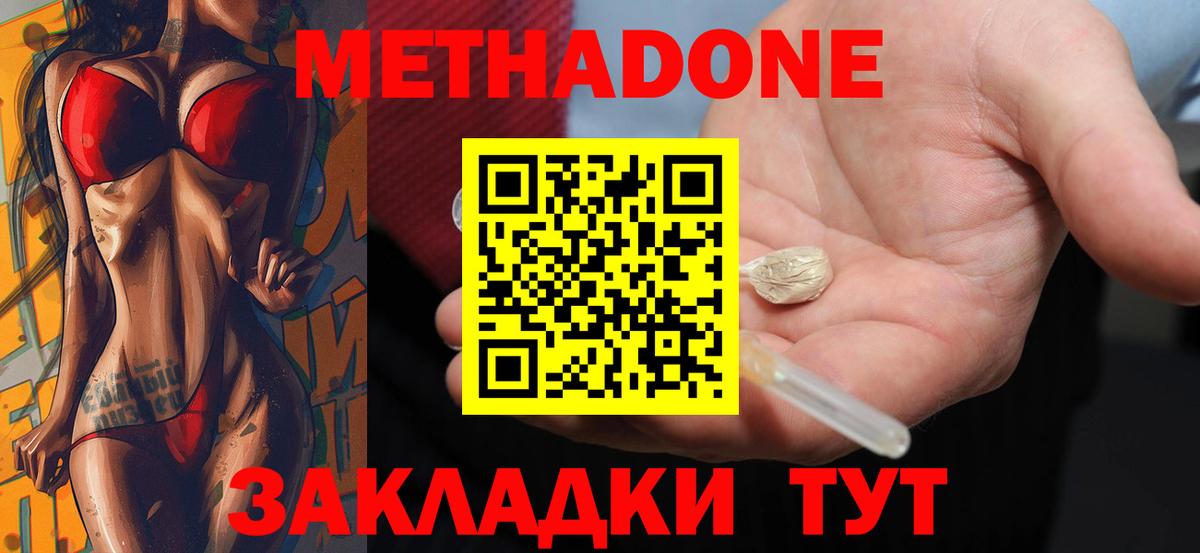 Саратов  МЕТАДОН methadone  МЕТАДОН кристалл  Вход с VPN 