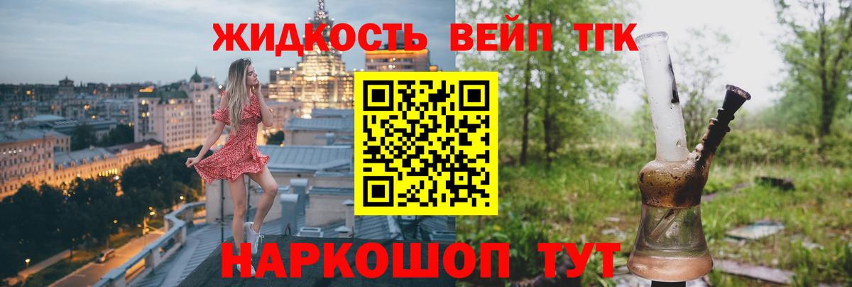 Дистиллят ТГК вейп с тгк  Дистиллят ТГК жижа  Саратов  Вход с VPN 